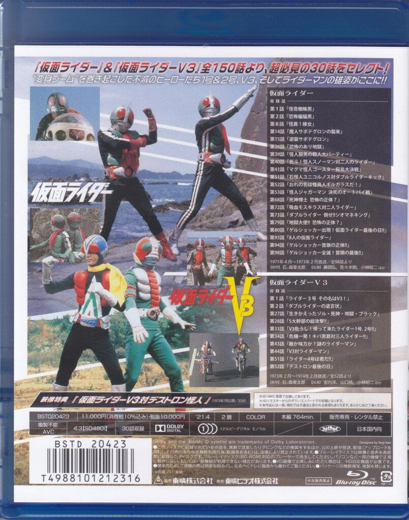 仮面ライダーV3 Blu-ray BOX 1〜3 Amazon.com: Kamen Rider V3 Blu-ray BOX 1 JAPANESE EDITION : Movies