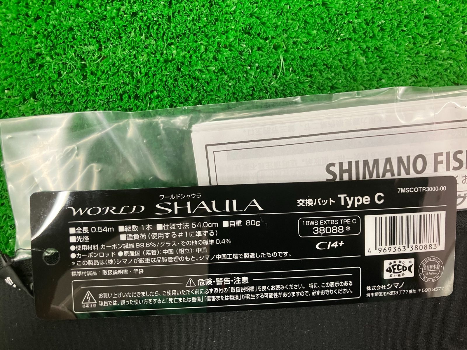 豊　シマノ　18 ワールドシャウラ エクステンションバット 　WORLD SHAULA　Type C　タイプC