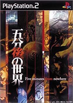 中古】(非常に良い)五分後の世界 5分後の世界 (少年サンデー