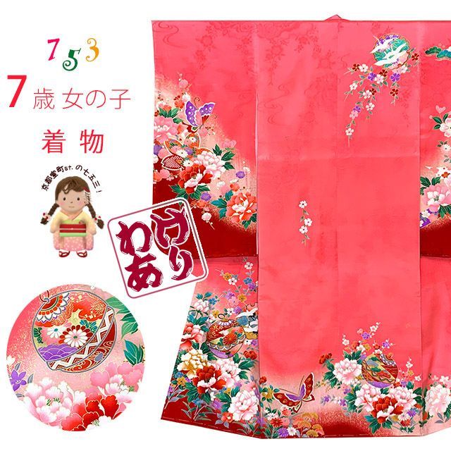 【最安値】 キャサリンコテージ 753着物 セット 毬 草履 足袋 付き 美品 着物・浴衣・和小物