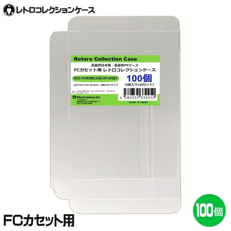 FCカセット用 レトロコレクションケース 100枚 FCROMCASE-100P - メルカリ
