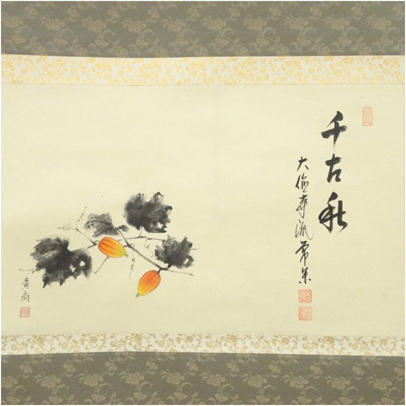 美品 掛け軸 大徳寺派 辻常閑作 柳に蛙画賛「花紅」共箱 禅語 茶掛け 美品 掛け軸 大徳寺派 辻常閑作 柳に蛙画賛「花紅」共箱 禅語