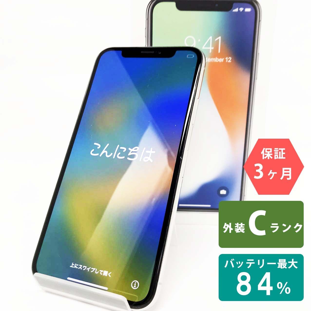 iPhone  X 64GB シルバー Cランク SIMフリー Apple 0428