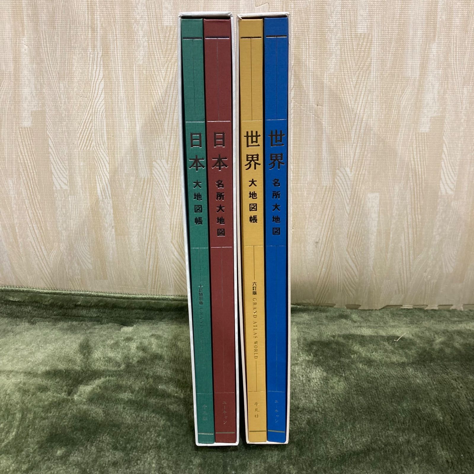 日本大地図 世界大地図 セット 世界大地図 全2巻 | ユーキャン通販