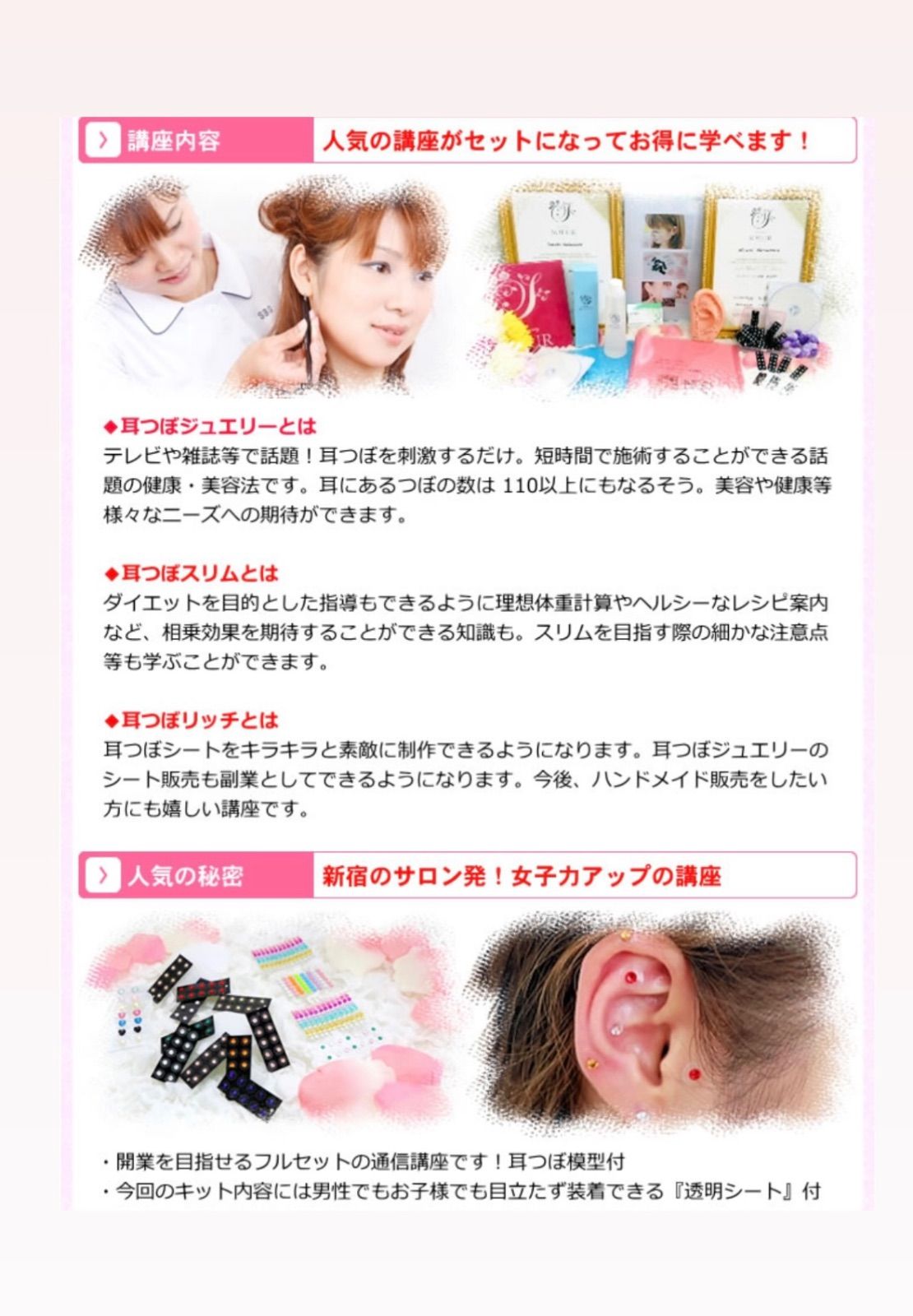 耳つぼジュエリー＆ダイエット＆耳つぼリッチ デザイン作成