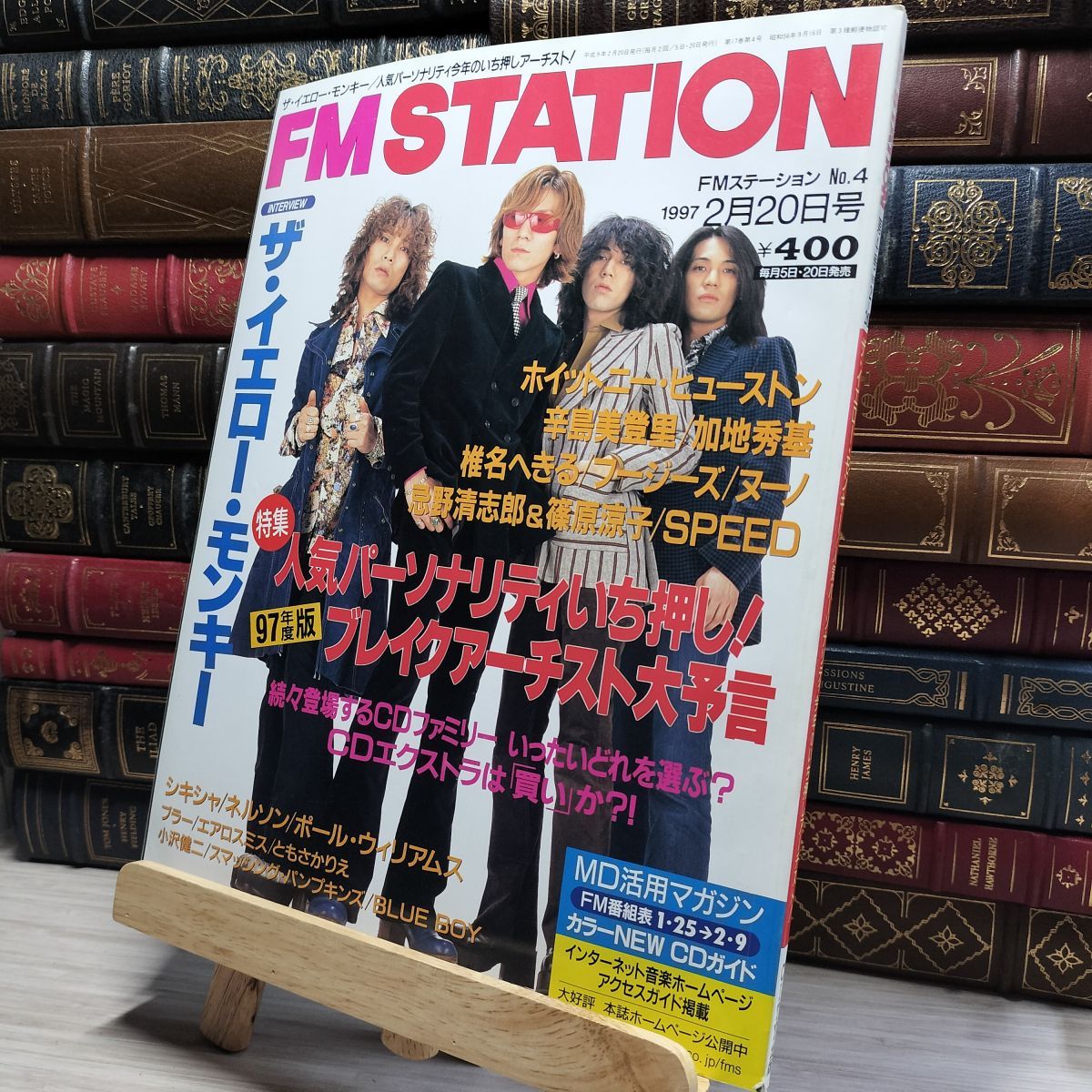 8-1 FM STATION FMステーション 1997年2月20日号 No.4 011606 - メルカリ