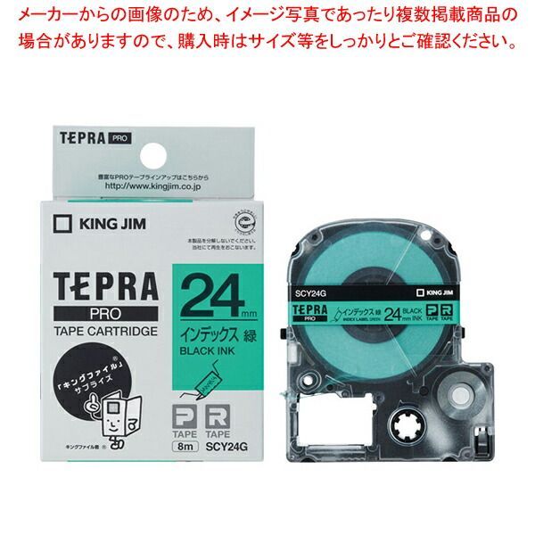 キングジム 「テプラ」ＰＲＯ　ＳＲシリーズ専用テープカートリッジ SCY24G 緑　黒文字 1巻8m