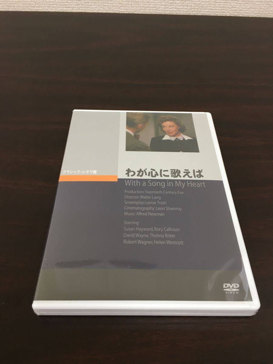 わが心に歌えば【DVD／未開封】 メルカリ