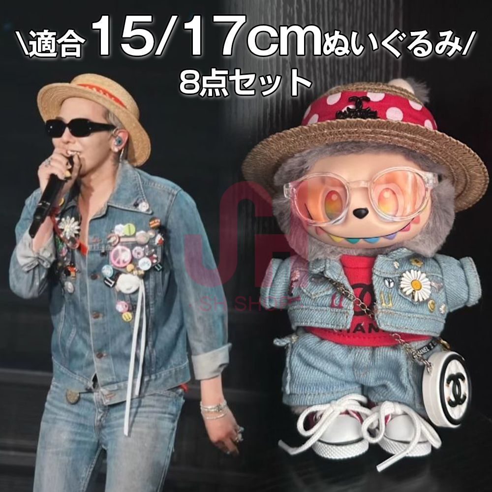 Labubu ぬいぐるみ服 8点セット BIGBANG G-DRAGON 着用風 GD