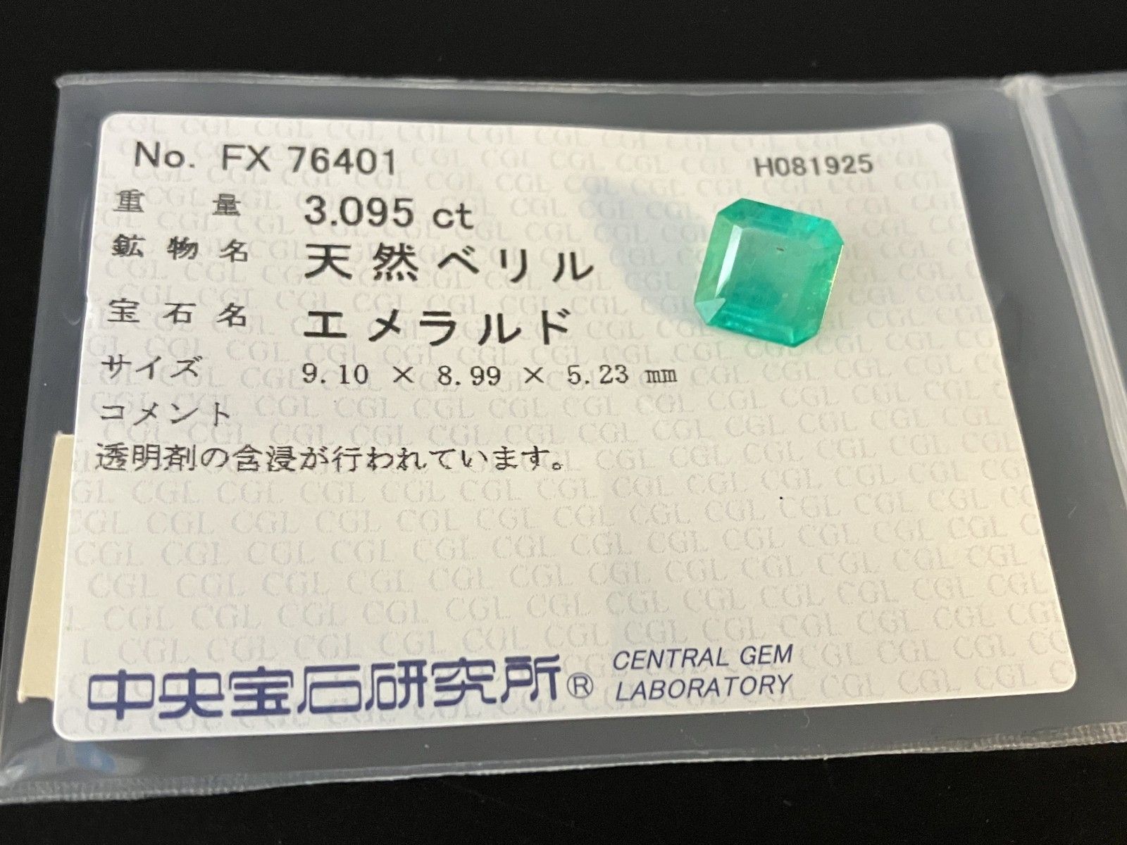 エメラルド 天然 3.095ct 中央宝石ソーティング付き 9.10㎜×8.99