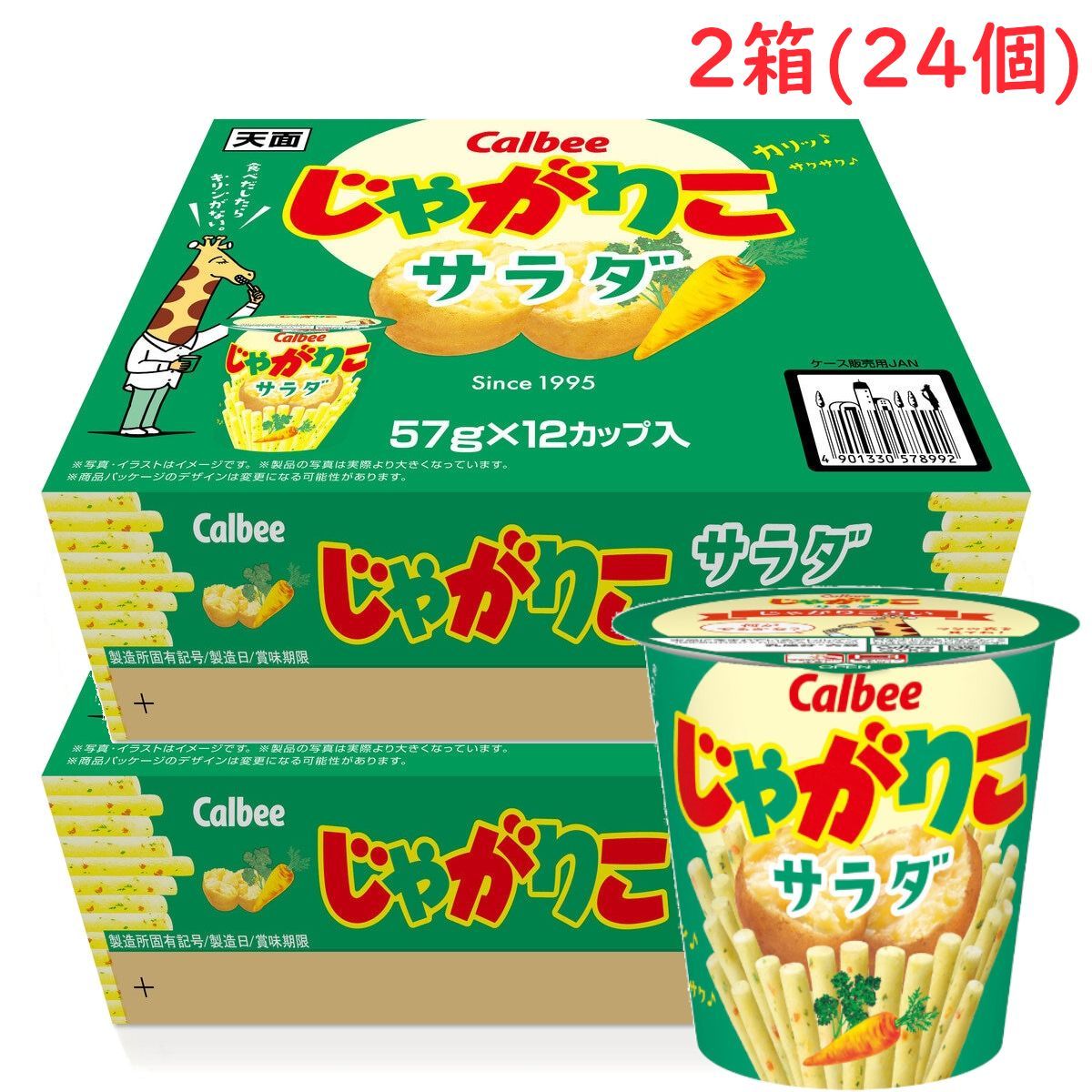 Amazon.co.jp: [じゃがりこ] カルビー じゃがりこサラダ 57g×12