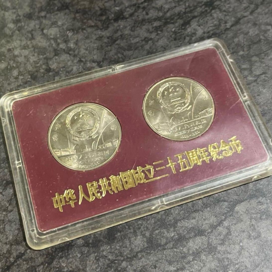 希少】中華人民共和国成立35周年 ディスカウント 一圓白銅記念貨 2種プルーフセット 記念硬貨 記念メダル コイン コレクション 希少】中華人民共和国成立35周年  一圓白銅記念貨 2種プルーフ