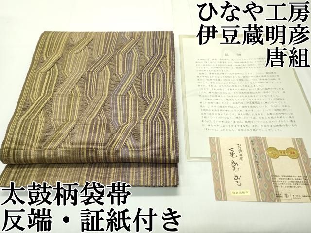 平和屋1□ひなや工房 くむ・あむ・おる 伊豆蔵明彦 唐組 両面