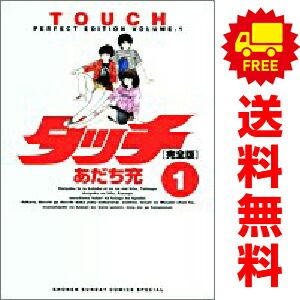 【完全版】タッチ 全巻セット 1-12巻 Amazon.co.jp: タッチ コミック 完全版 全12巻 完結セット(少年