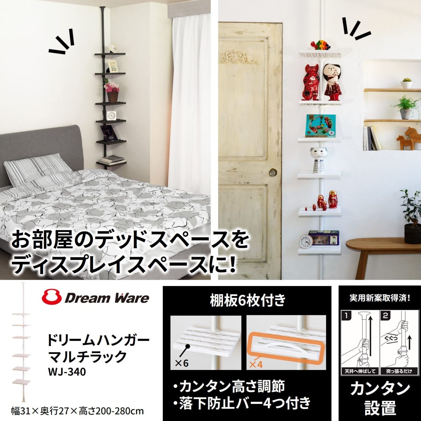 幅31×奥行27×高さ200-280cm