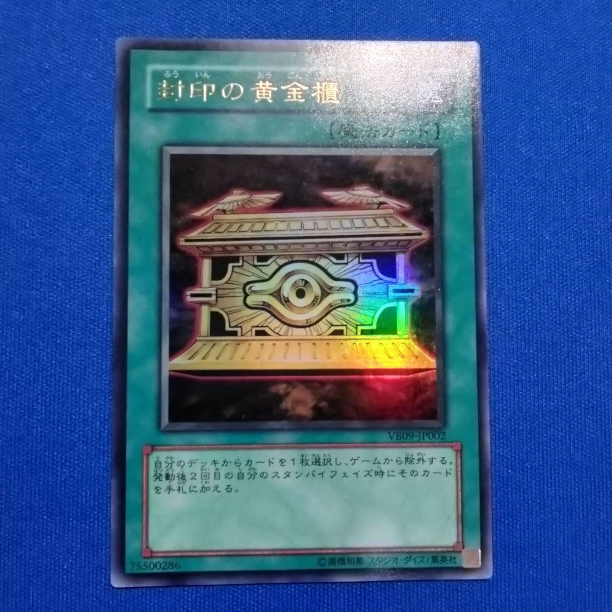 希少】封印の黄金櫃 エラーカード