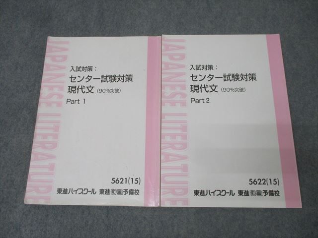 東進　センター試験対策現代文テストゼミ 東進 センター試験対策現代文テストゼミ 東進 センター試験対策
