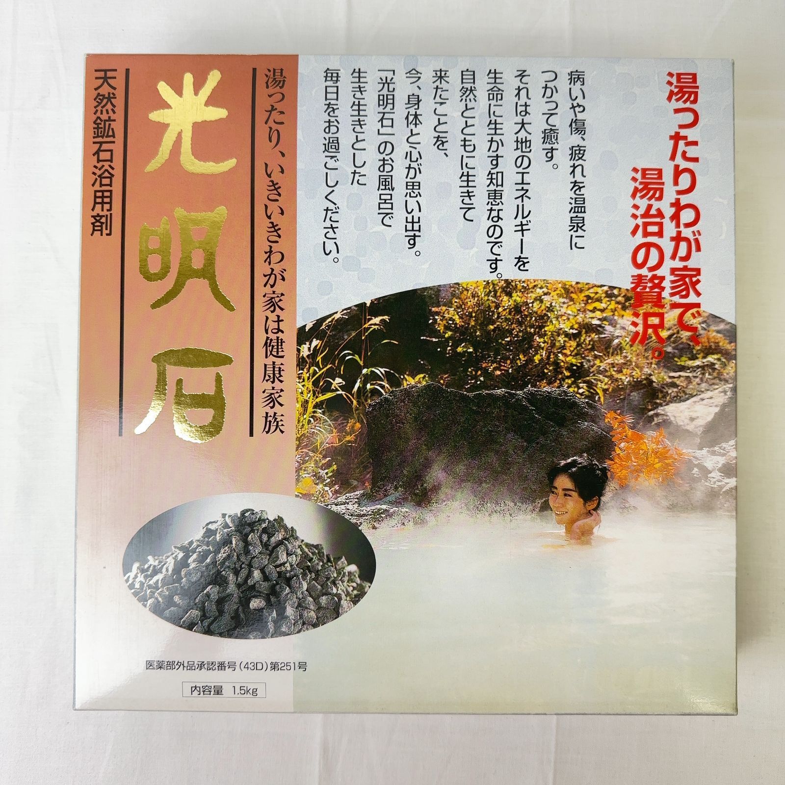 T 179 60 10 入浴剤 光明湯温泉 医療部外品 ミネラル 光明石 天然鉱石 鉱石 腰痛 リウマチ 冷え性 温泉 お風呂 バスボム 入浴剤 バスソルト 