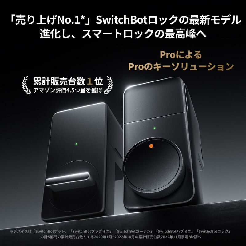 スマートロック