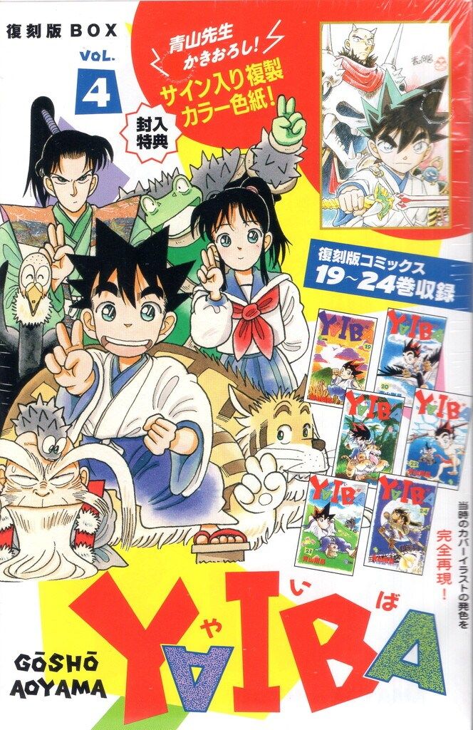 小学館 青山剛昌 YAIBA SSC復刻BOX 4 - メルカリ
