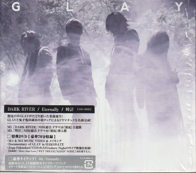 glay 時計 販売済み 歌詞