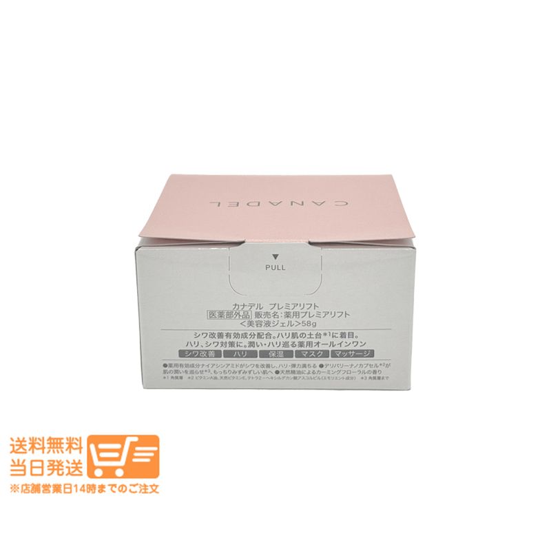 カナデル 薬用プレミアリフト 美容液ジェル58g 2個セット 新品 楽天市場】《ポイント10倍☆7/15 00:00〜7/16 23:59》【公式