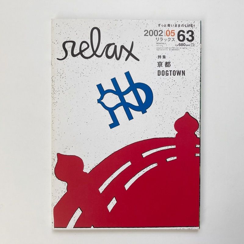 relax フリーペーパー 63枚 relax リラックス 63 / 京都 DOGTOWN - メルカリ