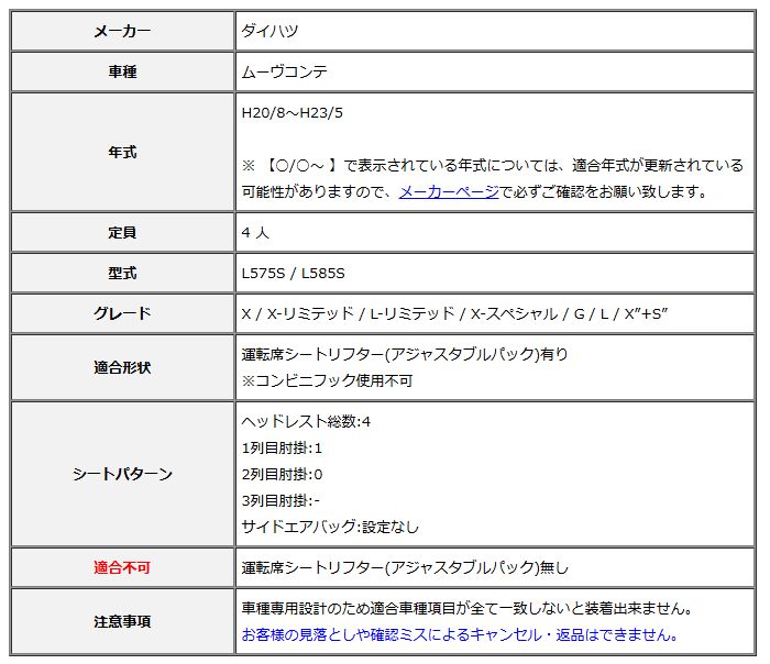 Clazzio クラッツィオ シートカバー ストリームステッチ ムーヴコンテ L575S | L585S H20|8～H23|5 ED-0689