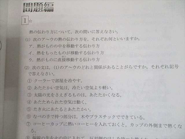 UI11-011 希学園 小5 ベーシック 理科 オリジナルテキスト 第1〜4分冊