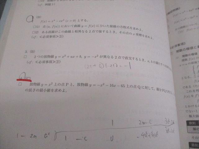 鉄緑会 高2 数学実戦講座I/II 第1/2部 テキスト/問題集 通年