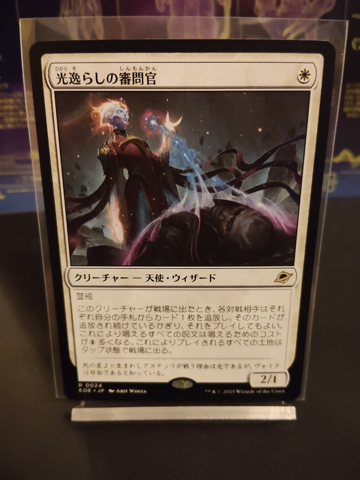 EOE】光逸らしの審問官 / Lightstall Inquisitor / MTG - メルカリ