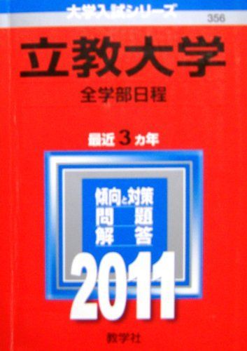 立教大学(文学部−個別学部日程) (2019年版大学入試シリーズ) Amazon