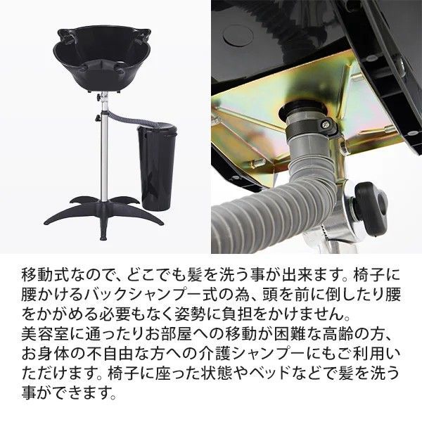 移動可能なブラックシャンプー台 移動可能なブラックシャンプー台