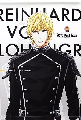 銀河英雄伝説　ポスター　タペストリー　ラインハルト　帝国 銀河英雄伝説 Die Neue These 特大タペストリー ラインハルト