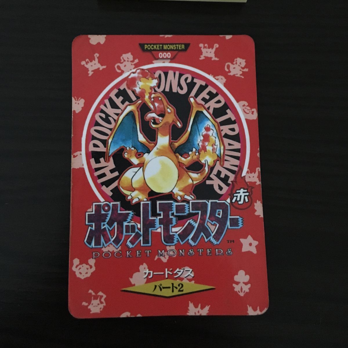 リザードン リザードン カードダス ポケモンカードダス 赤 赤 ポケモン