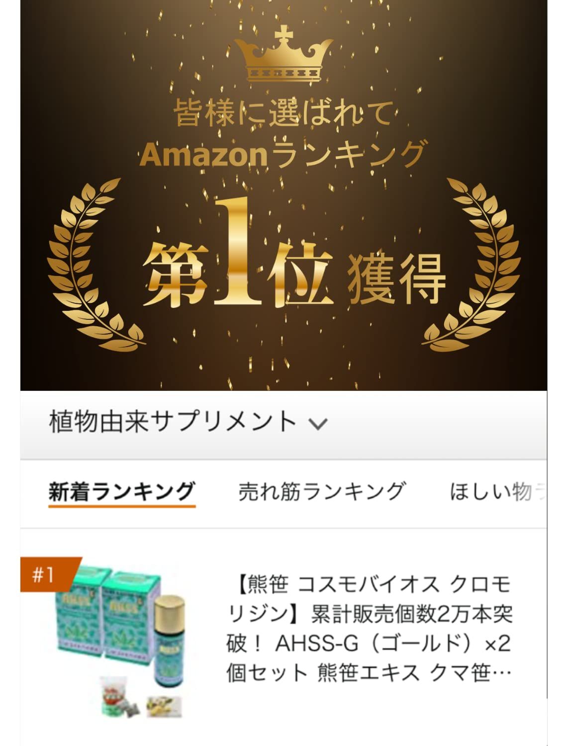 クロモリジン 累計販売個数2万本突破