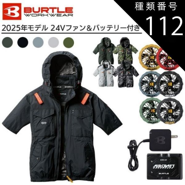 楽天市場】バートル空調服 セットの通販 新品未使 VOLT COOL × BURTLE