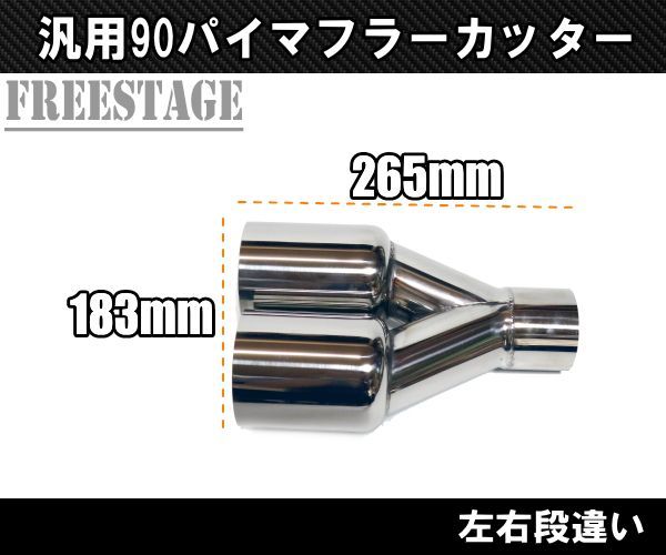 マフラーカッター 2本出し