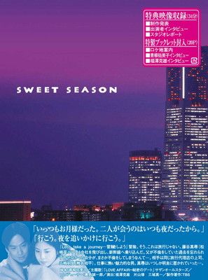 SWEET SEASON(4枚組BOX) [DVD] 【公式通販】