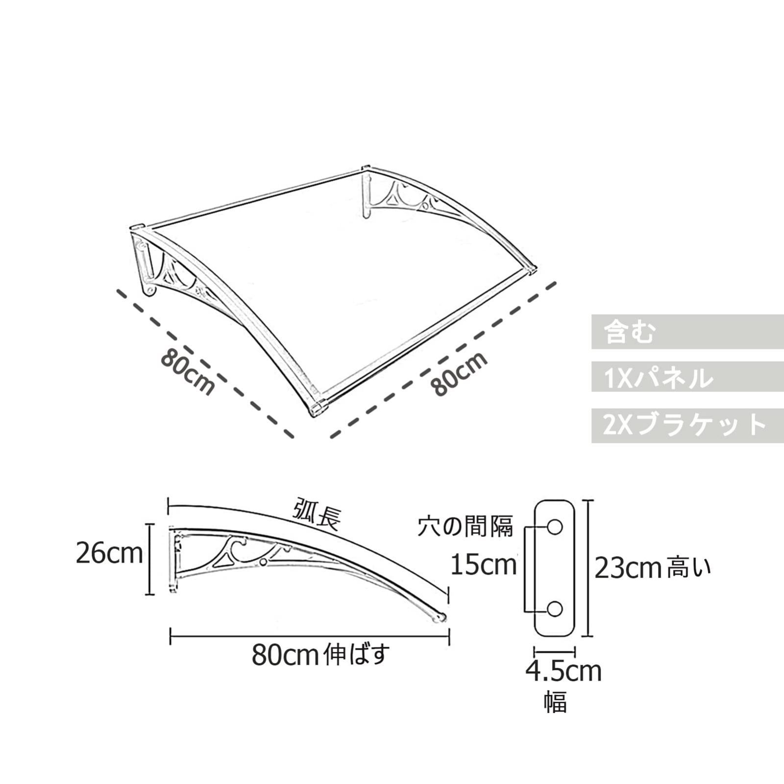 屋根庇 ひさし 雨よけ、80X80CM 雨雪保護 無音 キャノピー 、パティオ