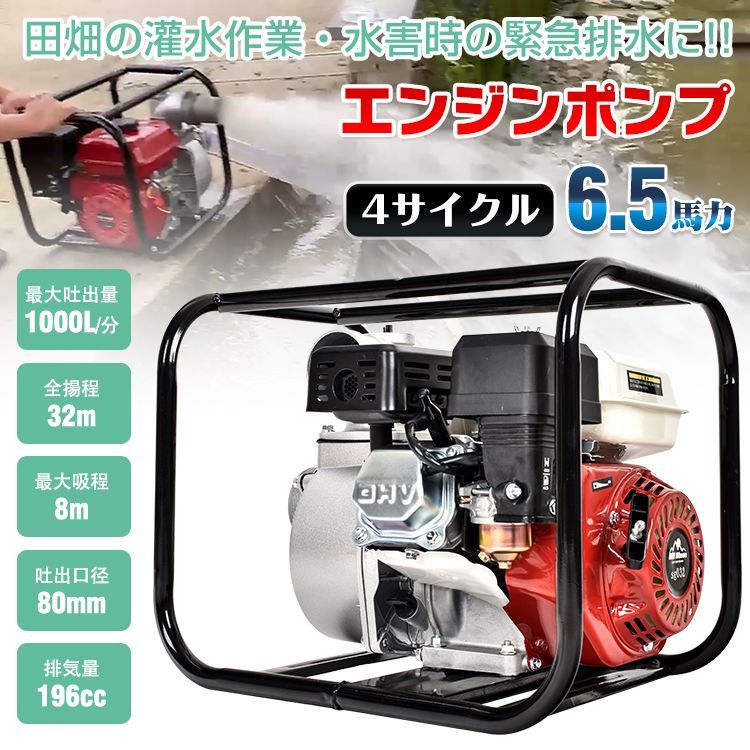 高評価即納 エンジンポンプ 4サイクル 196cc 6.5馬力 3.6Lタンク 灌水