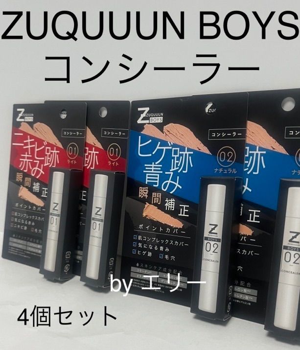 zuquuun boys コンシーラー 02 - コンシーラー