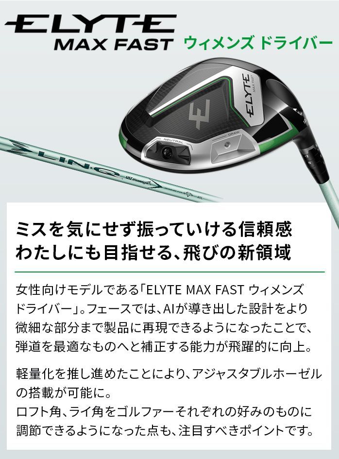 キャロウェイ ELYTE MAX FAST レディース エリート マックス