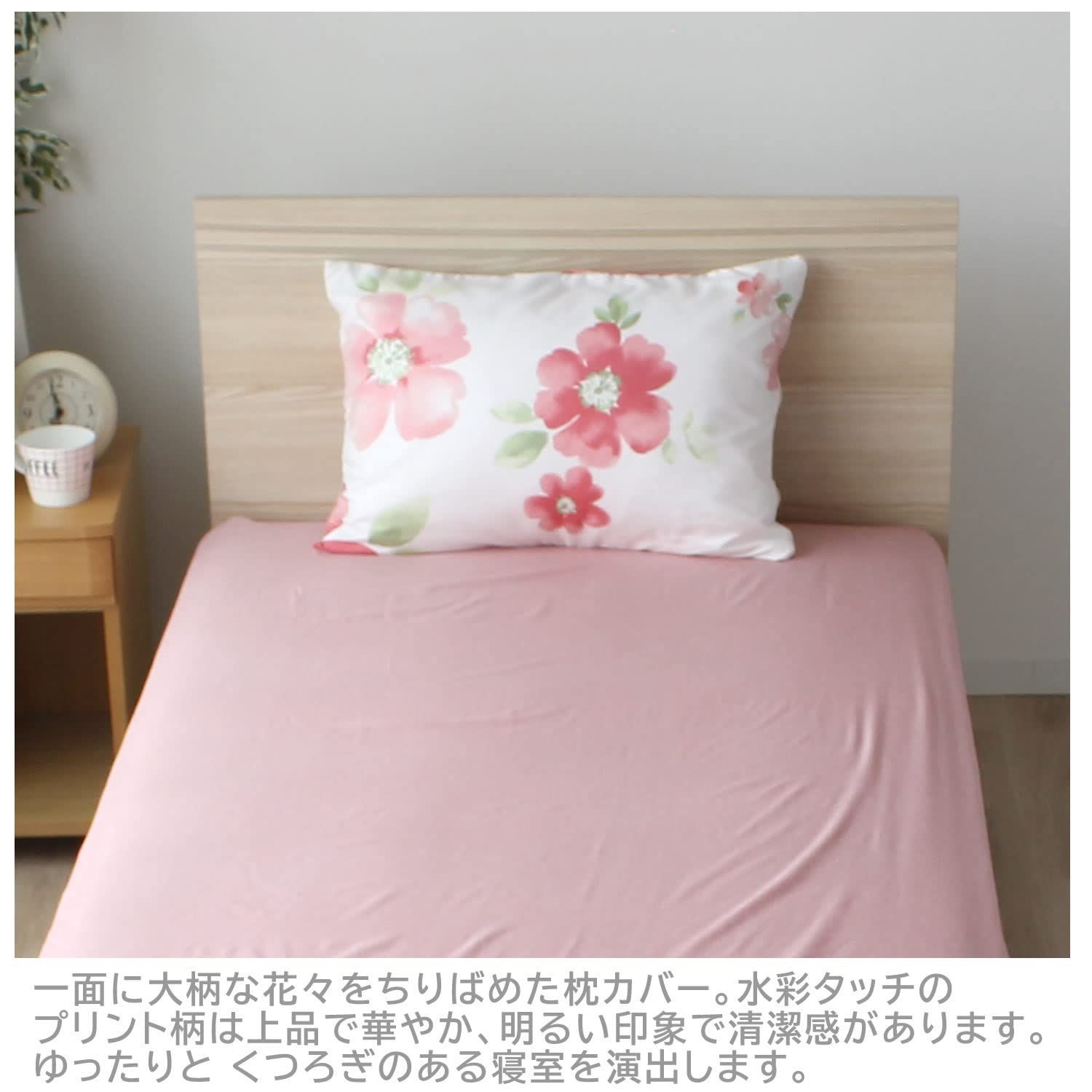 花騎士　寝室 メリーナイト(Merry Night) 枕カバー 「水彩フラワー」 ピンク 約43×63cm ファスナー式 まくらが入れやすい 洗える 速乾  シワになりにくい FF16113-16 - メルカリ
