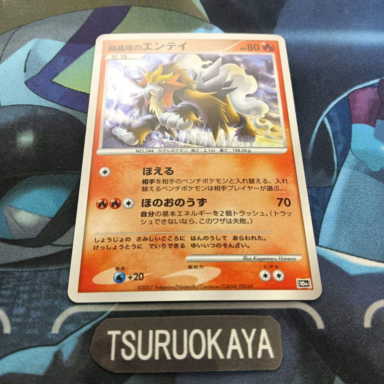 ポケモンカード Bランク 結晶塔のエンテイHolo 10th 映画10周年