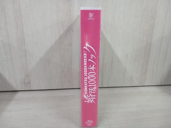 婚活1000本ノック Blu-ray BOX(Blu-ray Disc) - メルカリ