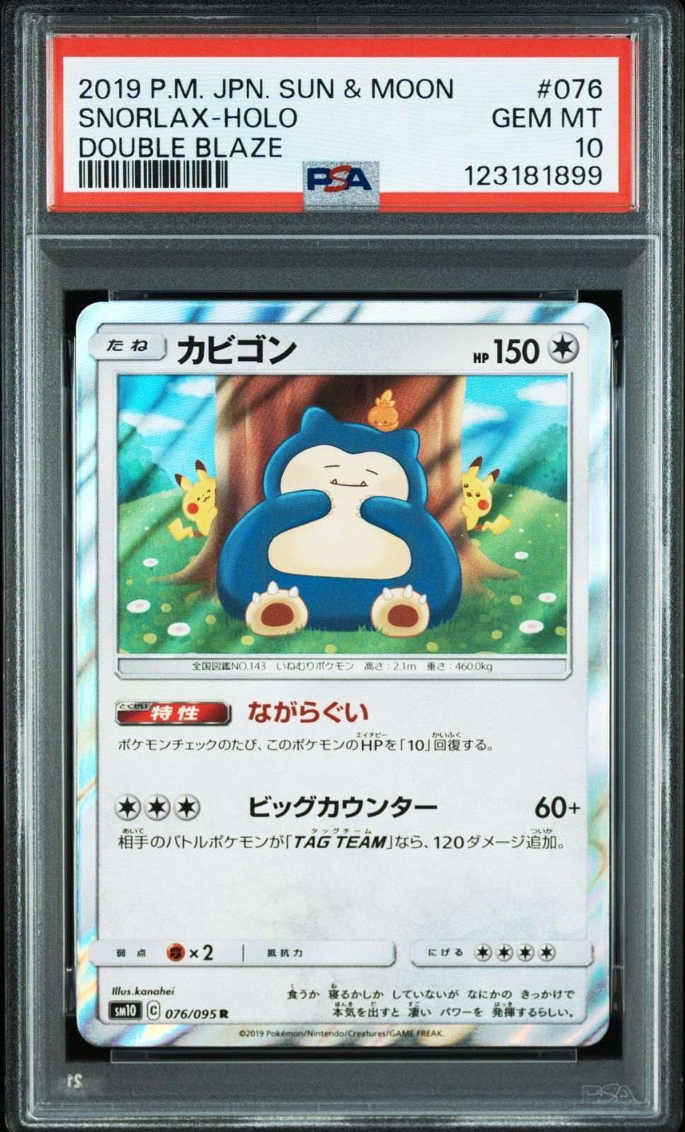 トレーディングカード PSA9 カビゴン カナヘイ ながらぐい R SM10 076