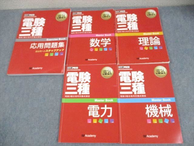 翔泳社アカデミー 電験3種 合格特別養成講座DVD 電気主任技術者