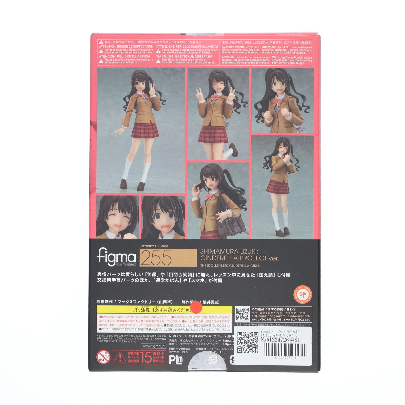 figma(フィグマ) 255 島村卯月(しまむらうづき) シンデレラ