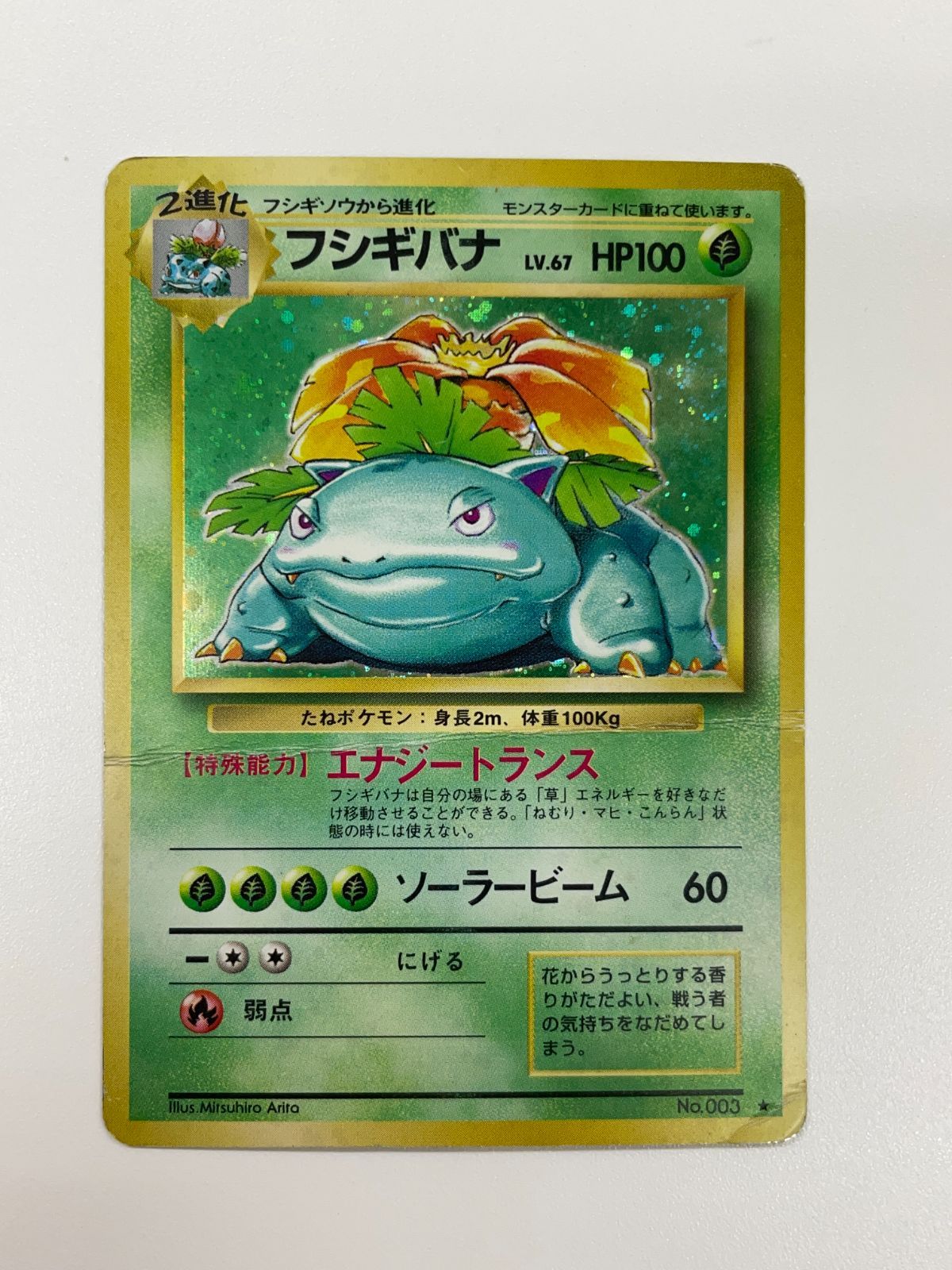 訳あり】ポケモンカード 旧裏 フシギバナ - メルカリ